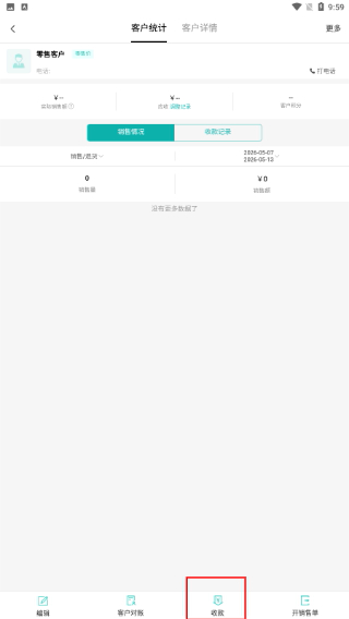 管家婆免费版