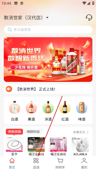 数消世界
