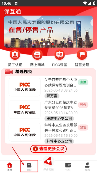 保互通