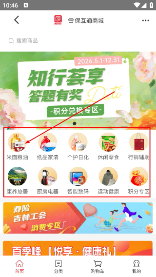 保互通
