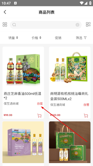 保互通