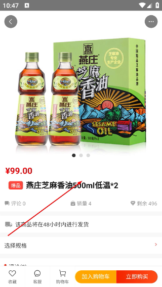 保互通