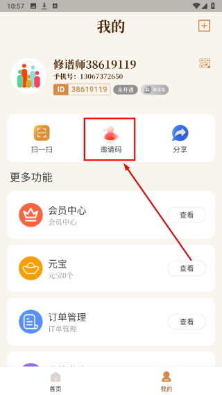拾亲家谱