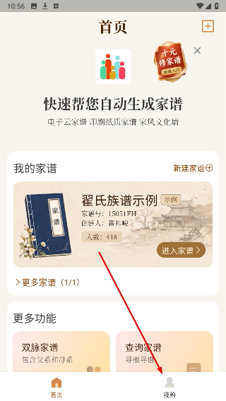 拾亲家谱