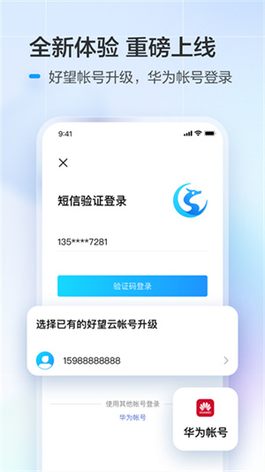 华为好望官方
