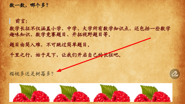 数学长征