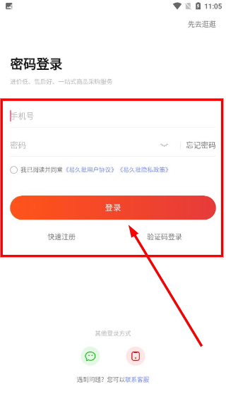易久批