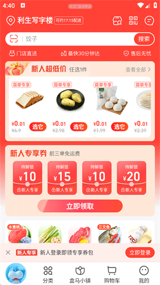 盒马app