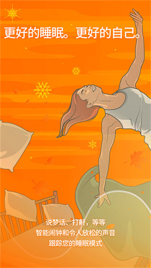 Sleep Cycle官方