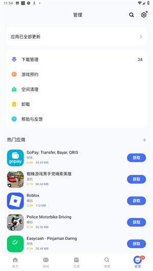 vivo应用商店app