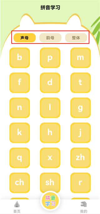 宝贝学拼音APP
