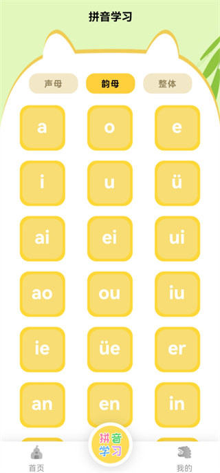 宝贝学拼音APP