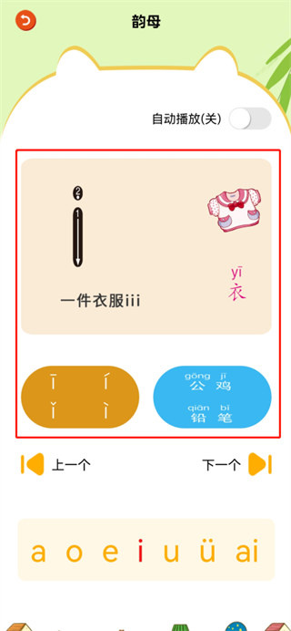 宝贝学拼音APP