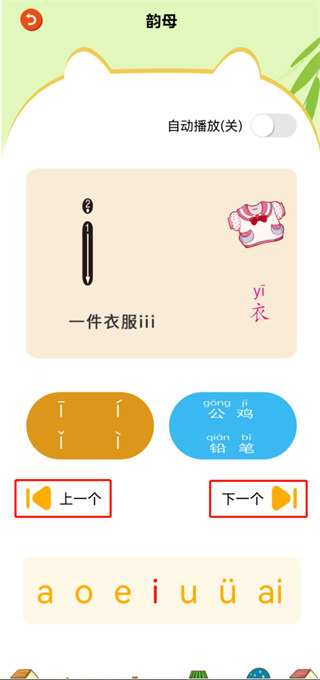 宝贝学拼音APP