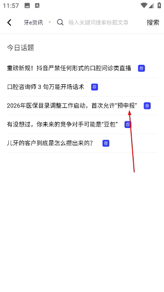 牙e在线牙科材料商城