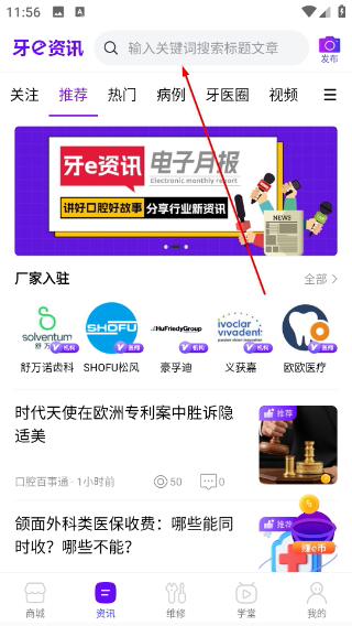 牙e在线牙科材料商城