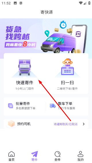 跨越速运