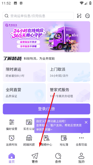 跨越速运
