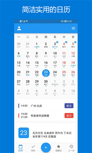 优效日历绿色版