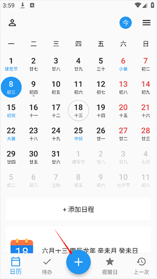 优效日历绿色版