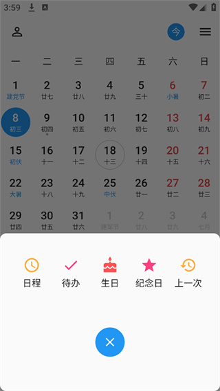 优效日历绿色版