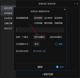 优效日历免费版