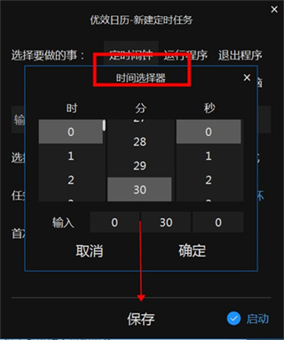 优效日历免费版