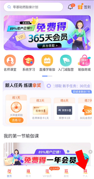 每日瑜伽app下载免费
