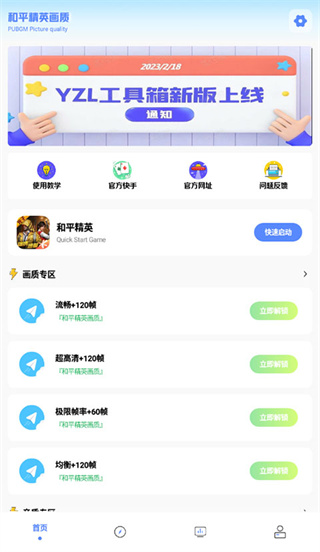 YZL和平工具箱