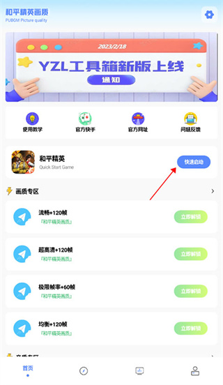 YZL和平工具箱