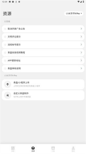 小米手环表盘