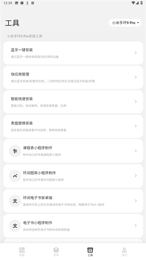 小米手环表盘