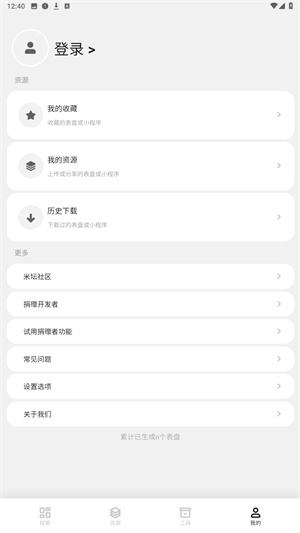 小米手环表盘