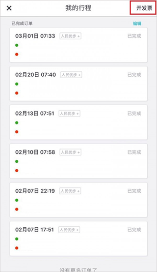 优步Uber