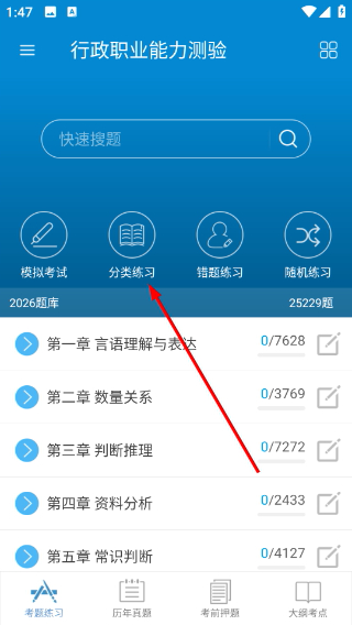 公务员考试