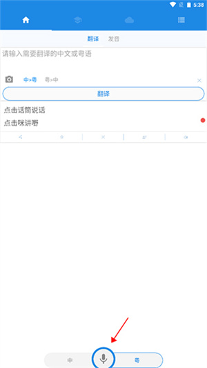 粤语说官方