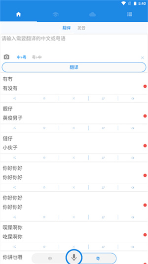粤语说官方