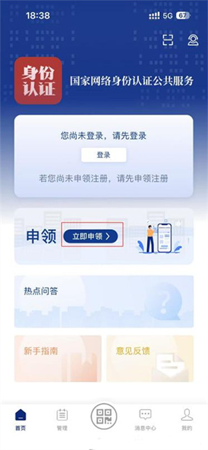 国家网络身份认证