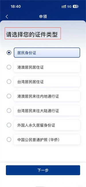 国家网络身份认证