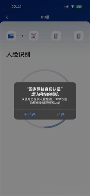 国家网络身份认证