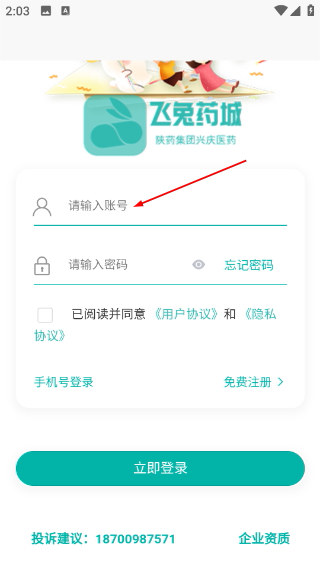 飞兔药城