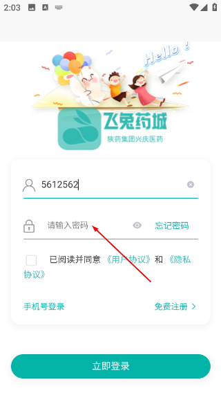 飞兔药城