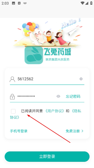 飞兔药城