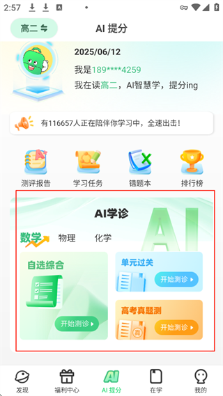 理想树app