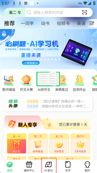 理想树app
