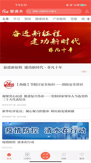 爱清水官网