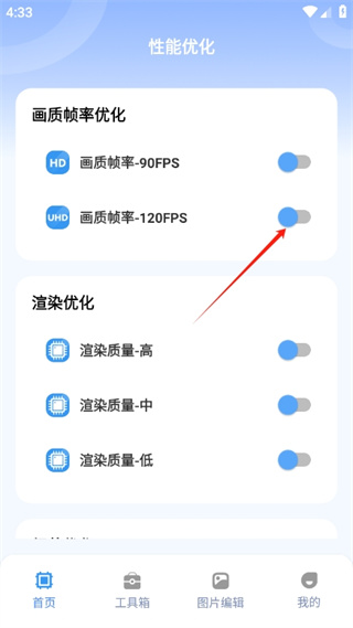 画质助手APP