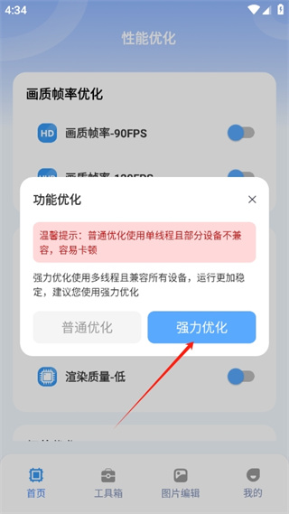 画质助手APP