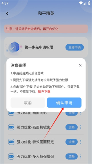 画质助手APP