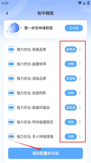 画质助手APP